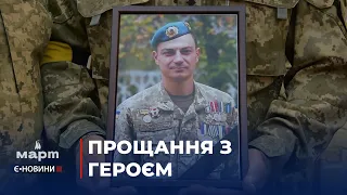 У Миколаєві попрощалися з «кіборгом» Сергієм Гуссіді