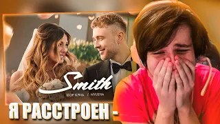 ЖОЖО СМОТРИТ: КЛИП ЕГОРА КРИДА - FEAT. NYUSHA -  Mr. & Mrs. Smith