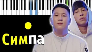 Raim & Artur & Adil - Симпа | Piano_Tutorial | Разбор | КАРАОКЕ | НОТЫ