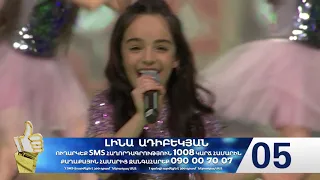 Լինա Ադիբեկյան – Քելե, քելե #ՍոնաՄիշա #Team2 – I Like It