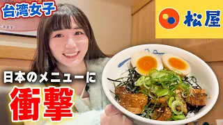 台湾と全然違う？日本の10日間限定台湾メニューを食べてみたら最高に驚いたよ！！