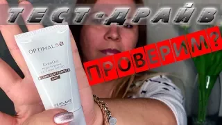 TEST DRIVE - Multifunctional SS CREAM against pigmentation ORIFLAME Optimals | Olga Polyakova