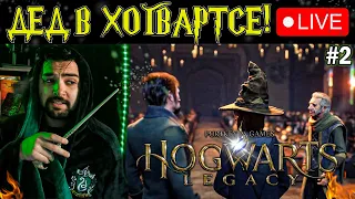 Слизеринец делает грязь! Первый взгляд на игру Hogwarts Legacy / Гарри Поттер