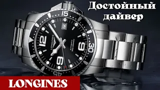 Отличный дайвер! Longines HydroConquest. Швейцарские часы.