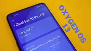 ОБЗОР OXYGEN OS 13 НА ONEPLUS 10 PRO - ЛУЧШАЯ ПРОШИВКА ОТ ONEPLUS 🔥🔥🔥