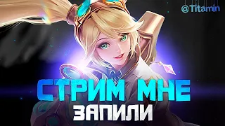 СЛЫШЬ ТЫ... ДА ДА, ТЫ! СИБАСА ОТ СЮДА😅 - Mobile Legends