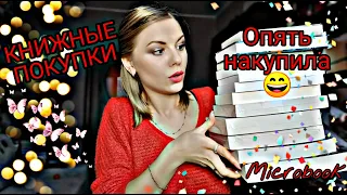 КНИЖНЫЕ ПОКУПКИ 📚 НОВЫЕ КНИГИ 😍 КНИГИ В МЯГКИХ ОБЛОЖКАХ 📖