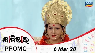 Kalijai | 6 March 20 | Promo | Odia Serial - TarangTV