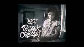 KREC - Свет В Конце