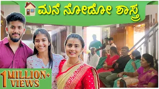 ಮನೆ ನೋಡೋ ಶಾಸ್ತ್ರ💞 #nidhu #madhugowda #nikhilnisha | Nikhil Nisha Vlogs