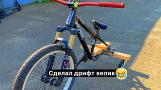 Дрифт велосипед. Drift trike своими руками