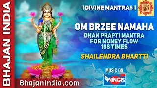 Om Brzee Namaha - Mahalaxmi mantra 108 times for money flow - 100% Guaranteed Result