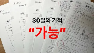 고3 10모 채점 & 후기 영상