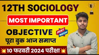 12th Sociology Most Important Objective Questions 2024 | Sociology Class 12 Objective 2024