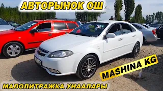 АВТОРЫНОК ОШ👍ГЕТС/ ЖЕНТРА/ СОЛЯРИС/ КИА МОРНИНГ/ СЕЛТОС/ ДЖАЗЗ/ СПАРК/ ЛАСЕТТИ/ АВЕО/ АВАНТЕ