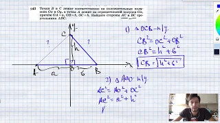 №943. Точки В и С лежат соответственно на положительных полуосях Ох и Оу, а точка А лежит на
