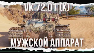 CATAPULT - VK 72.01 (K)