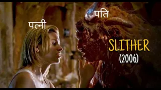 THE SLITHER (2006) Movie Explained In Hindi/Urdu | Movie Summarized In हिंदी |Movie Talker Hindi