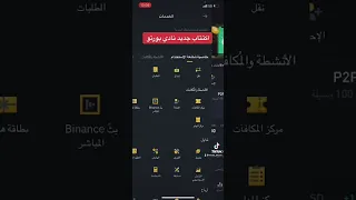 طريقة الاكتتاب بالعملات الرقمية (باينانس)