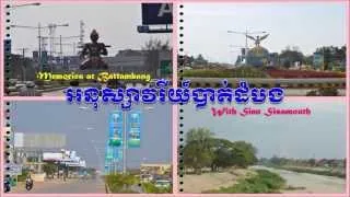 Oldies but Goodies - Cambodian Greatest Hits (5) with Sinn Sisamouth (Battambang)