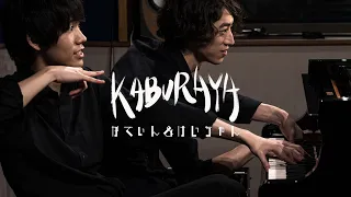 KABURAYA [MV] - かてぃん & けいちゃん