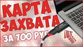 ПЛАТА ЗАХВАТА ЗА 700 РУБЛЕЙ С ALIEXPRESS | ПУШКА! 🔥