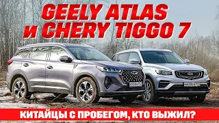 Geely Atlas против Chery Tiggo 7. Кроссоверные китайцы с пробегом, кто выжил?