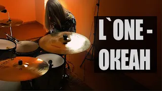 L`ONE (feat.ФИДЕЛЬ) - ОКЕАН / DRUM COVER BY FEONA