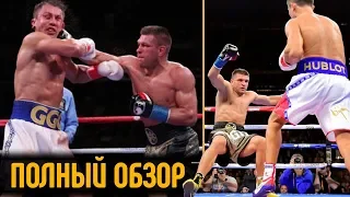 ОБЗОР БОЯ! Геннадий Головкин vs. Сергей деревянченко