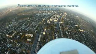 Lisichansk - Лисичанск с высоты птичьего полета