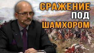 Кампания 1826 года. Шамхорское и Елизаветпольское сражения. Сергей Перелыгин