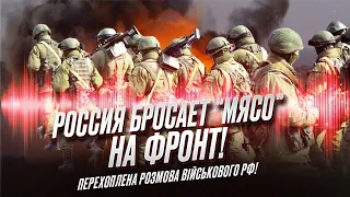 🐽⚡ "Люди погибают, люди кончаются!" Військовий РФ ниє дружині!