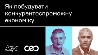 Ярослав Романчук. Як Україні побудувати конкурентоспроможну економіку | Українська візія