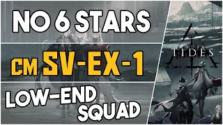 SV-EX-1 Challenge Mode | Low End Squad |【Arknights】