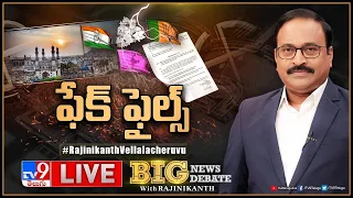 Big News Big Debate LIVE: ఫేక్‌ ఫైల్స్‌ | Telangana Politics - TV9 Rajinikanth