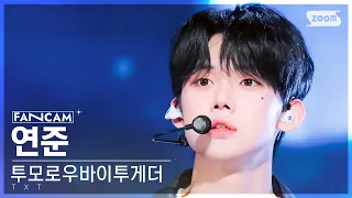 [안방1열 직캠4K] 투모로우바이투게더 연준 '내일에서 기다릴게' (TXT YEONJUN FanCam) @SBS Inkigayo 240407