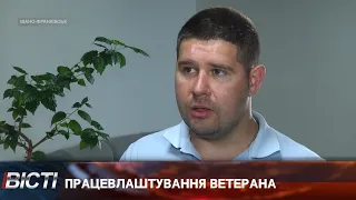 Працевлаштування ветерана