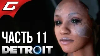 DETROIT: Become Human ➤ Прохождение #11 ➤ ЗЛАТКО