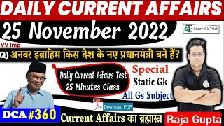 25 November 2022 | Daily Current Affairs 360 | Current Affairs Today In Hindi & English | Raja Gupta