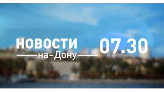 Новости в 7:30 от 27 марта 2017 - телеканал «Дон 24»