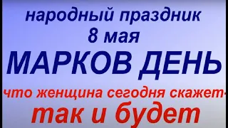 8 мая народный праздник Марков день. Народные приметы и традиции. Запреты дня.