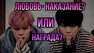 Юнмины (омегаверсия) "любовь-накозание? или награда?" Часть N°26