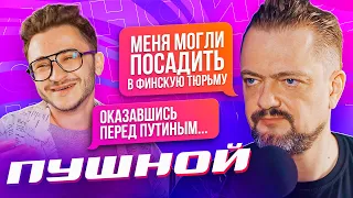 АЛЕКСАНДР ПУШНОЙ – Галилео, Даня Крастер, АПОЖ и НаучПанк (Подкаст Джарахова №1)