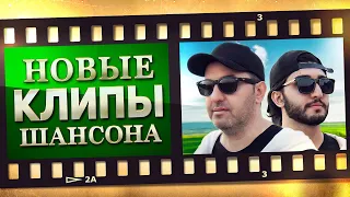 НОВЫЕ ЛУЧШИЕ ВИДЕО КЛИПЫ ШАНСОНА - Январь 2023. Сборник Хитов - Выпуск № 37. (12+)