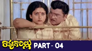 Rao Gari Illu Telugu Full Movie | Part 4 | Akkineni Nageswara Rao, Jayasudha, Revathi | Tharani Rao