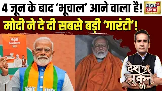 मोदी से त्रस्त या साधना से कष्ट? ‘प्राण प्रतिष्ठा’ से ‘साधना’, सनातन से सामना? | PM Modi | BJP