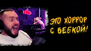 ХОРРОР С ВЕБКОЙ! - ТАКОГО Я НЕ ОЖИДАЛ! - House On The Hill