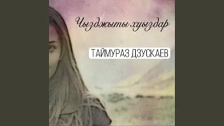 Чызджыты Хуыздар