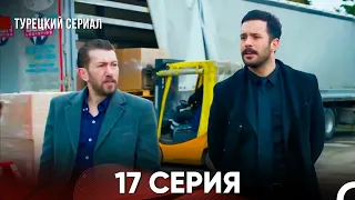 Ворон 17 Серия (русский дубляж)