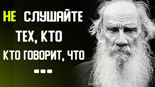 Великие слова гениального писателя Льва Толстого! Цитаты и афоризмы